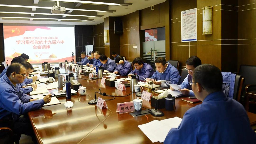 湘電集團黨委理論學(xué)習中心組認真學(xué)習貫徹黨的十九屆六中全會(huì )精神.jpg