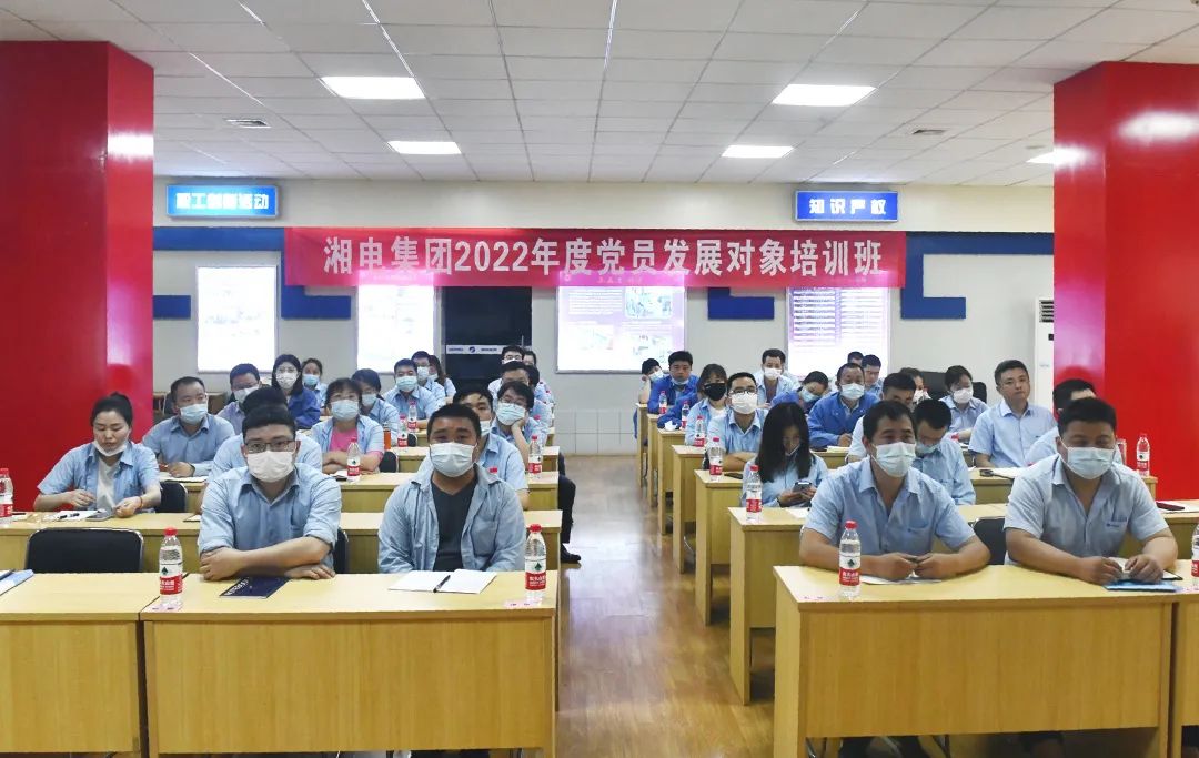 湘電集團黨委舉辦2022年黨員發(fā)展對象培訓班.jpg